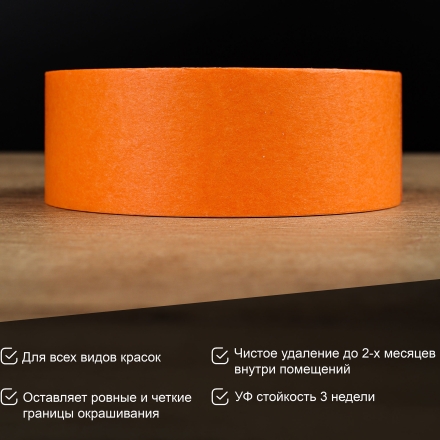 Лента малярная Tesa для окраски распылением оранжевая 38 мм 50 м (2 месяца)