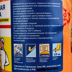 Лента малярная Tesa для окраски распылением оранжевая 38 мм 50 м (2 месяца) 4 шт