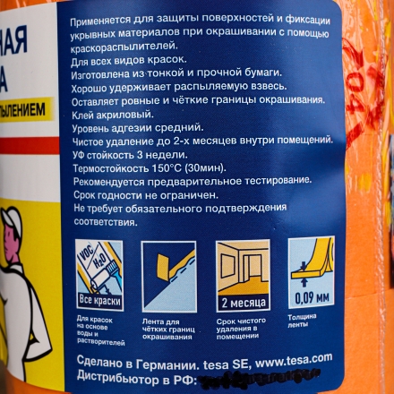 Лента малярная Tesa для окраски распылением оранжевая 38 мм 50 м (2 месяца) 4 шт