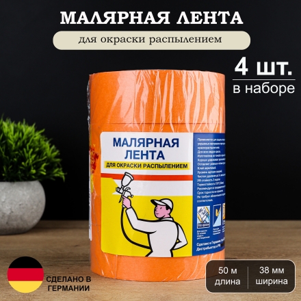 Лента малярная Tesa для окраски распылением оранжевая 38 мм 50 м (2 месяца) 4 шт