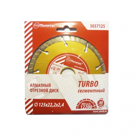 Диск алмазный Политех Turbo-Сегмент 125х22.2х2.4 мм