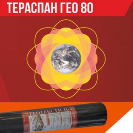 Геотекстиль Тераспан Geo 80 1.6х25м/пог. (40м2)