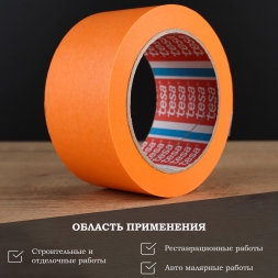 Лента малярная Tesa для окраски распылением оранжевая 50 мм 50 м (2 месяца)