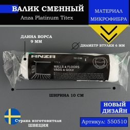 Валик Anza Elite Titex 6х9х100 мм 550510