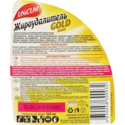 Жироудалитель для плит и духовок Gold Unicum 500 мл