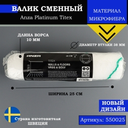 Валик Anza Elite Titex 38х250 мм ворс 10 мм 550025